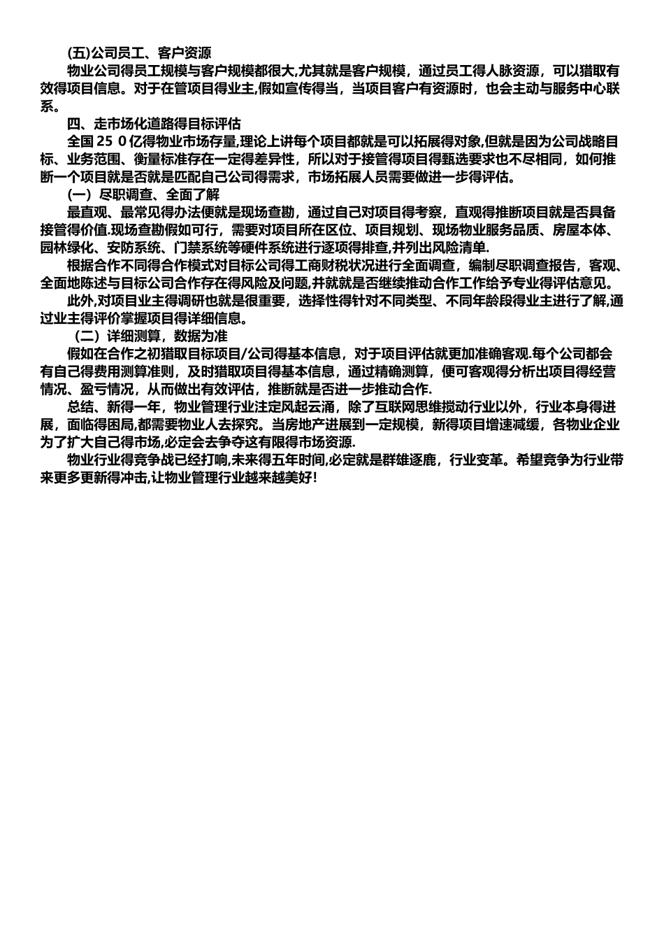 物业管理市场拓展工作思路探析_第3页
