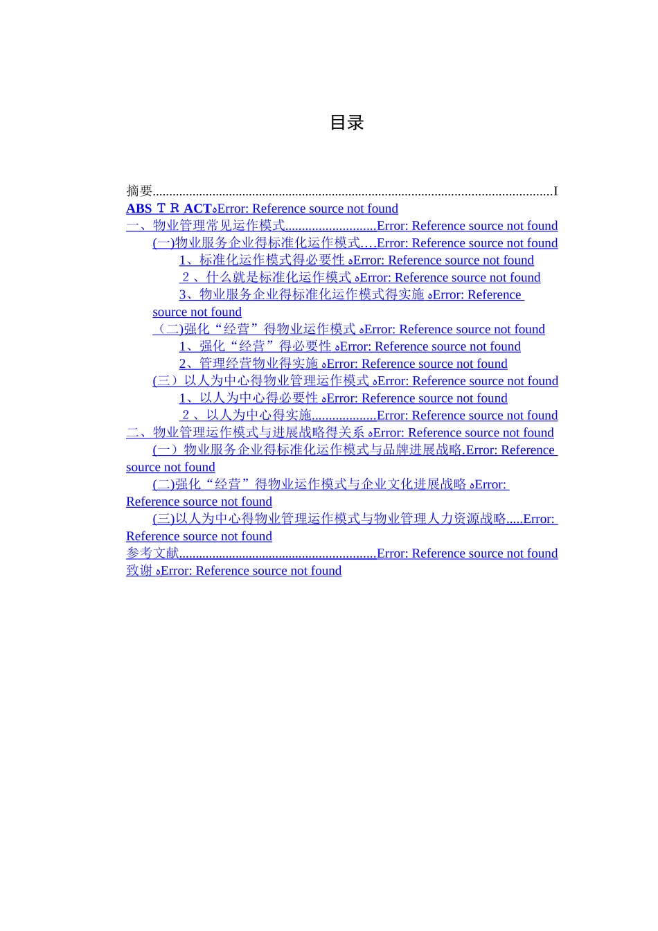 物业管理常见运作模式_第3页