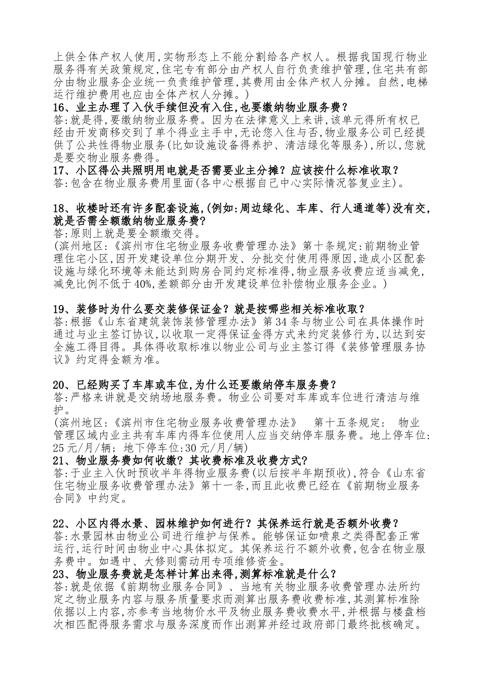 物业管理常见问题_第3页