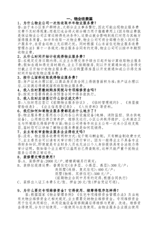 物业管理常见问题