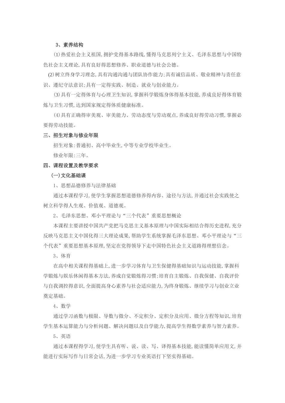 物业管理教学计划_第2页