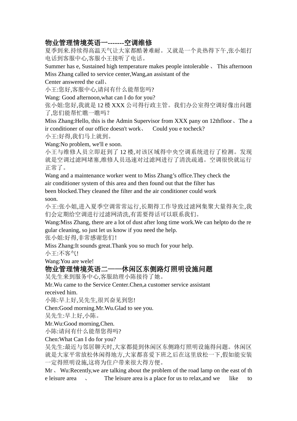 物业管理情景英语_第1页