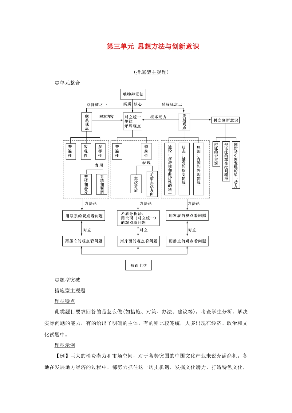 （新课标）高考政治一轮总复习 第三单元 思想方法与创新意识单元整合题型突破导学案 新人教版必修4-新人教版高三必修4政治学案_第1页