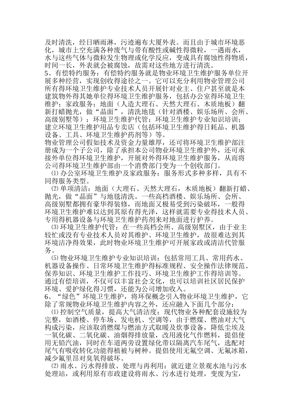 物业管理施工设计方案_第3页