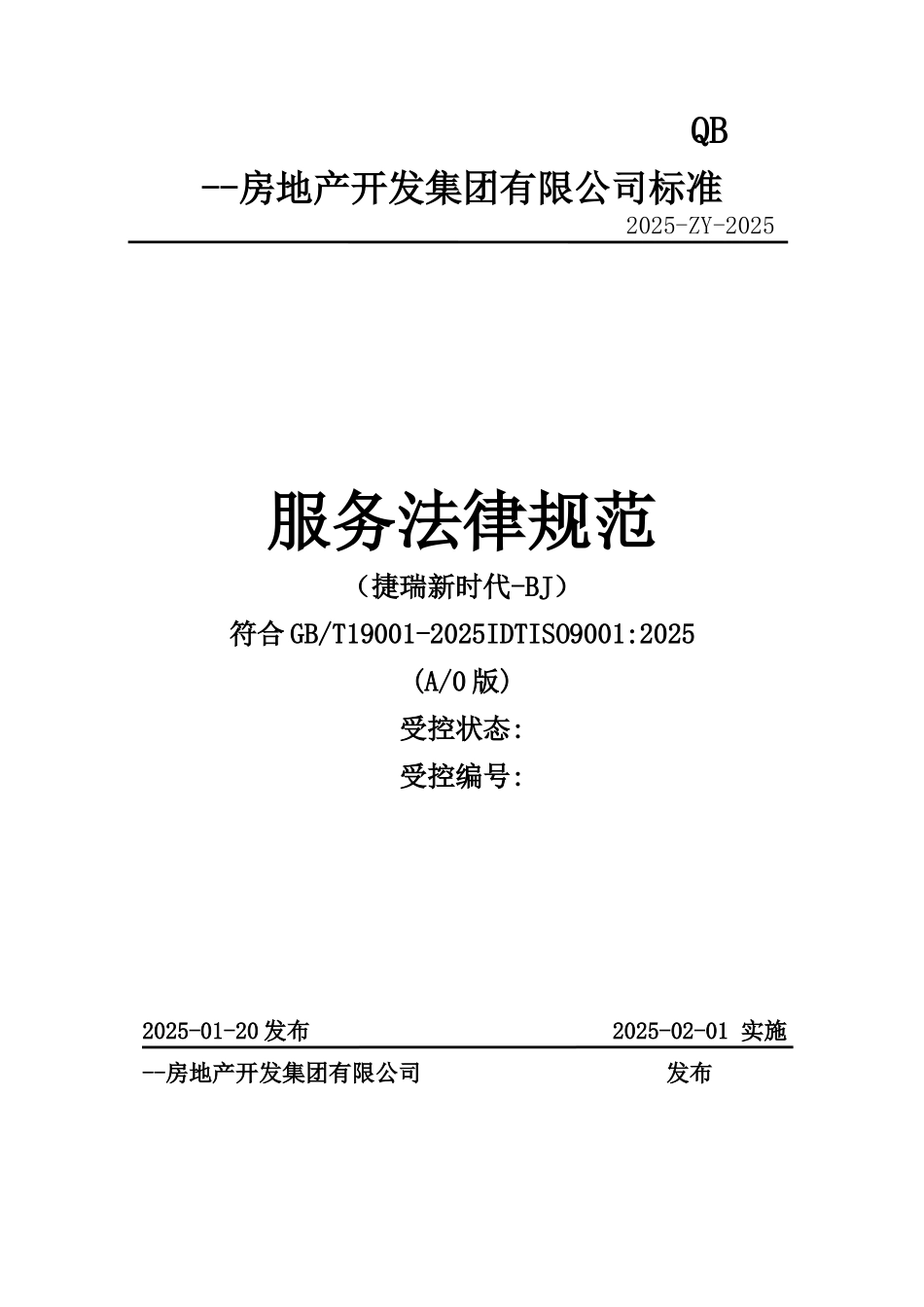 物业管理有限责任公司标准保洁服务规范规程本科学位论文_第1页