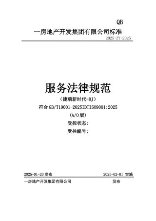 物业管理有限责任公司标准保洁服务规范规程本科学位论文