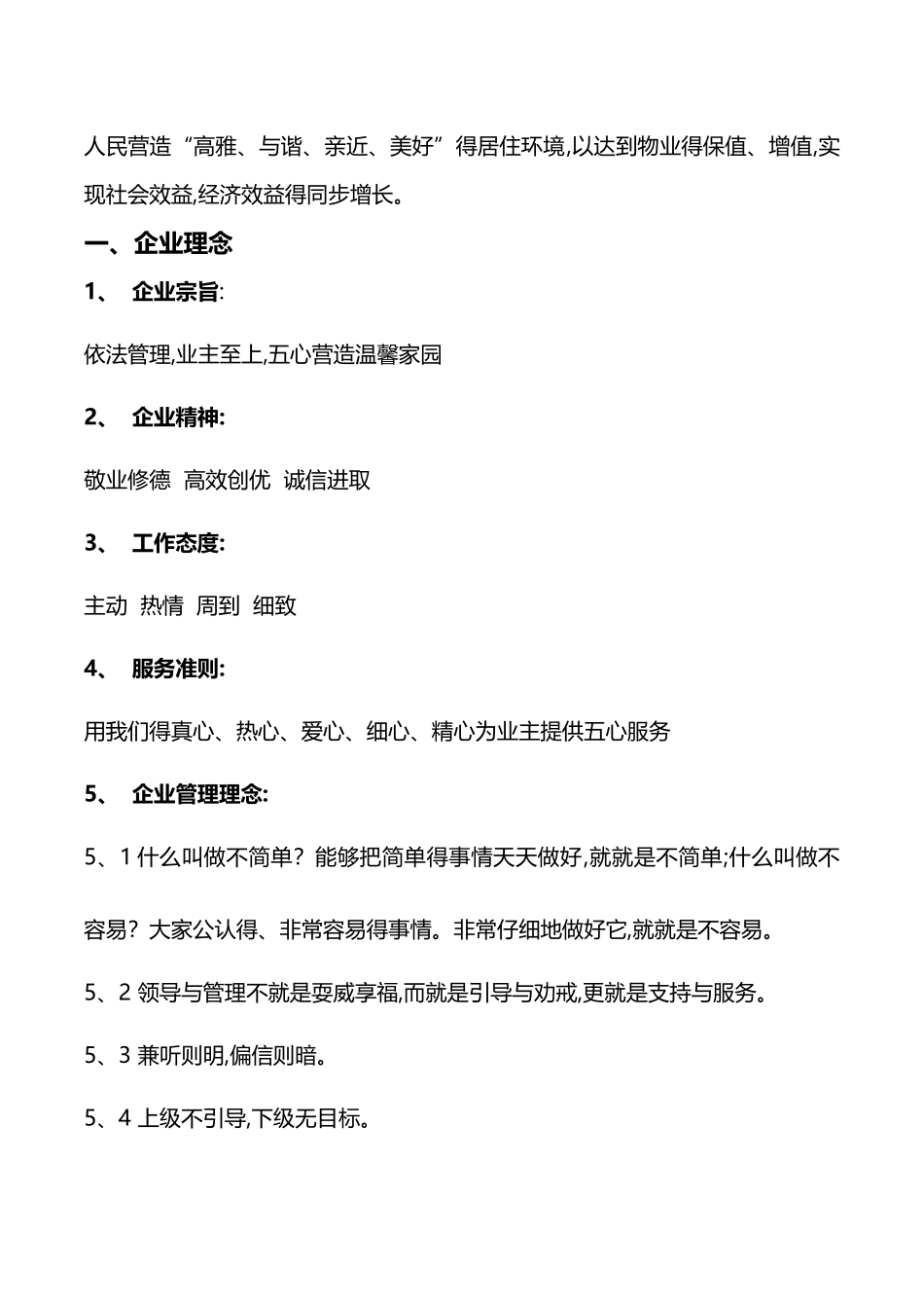 物业管理服务策划书_第2页