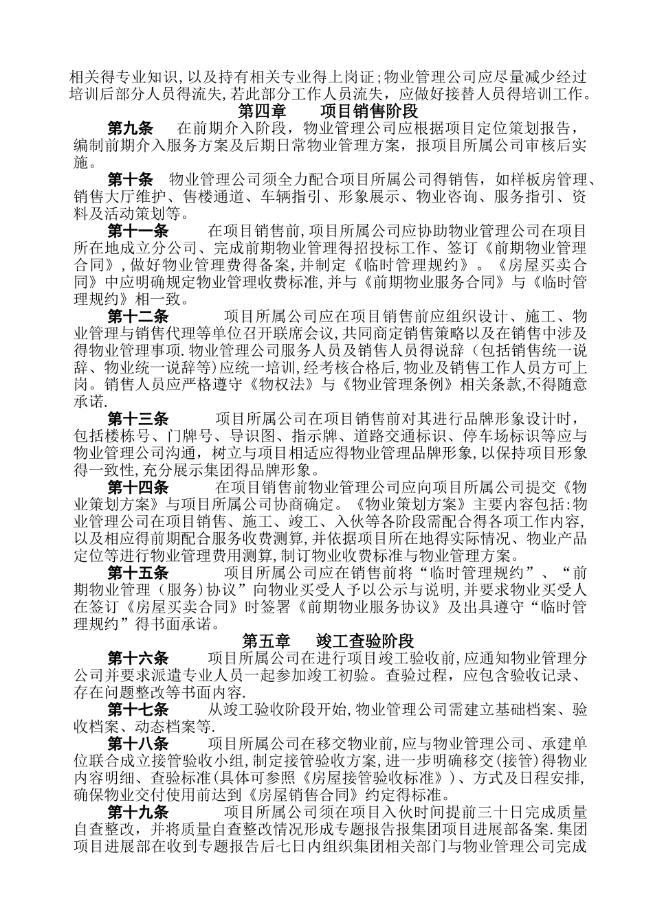 物业管理衔接管理办法_第2页