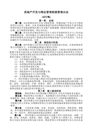 物业管理衔接管理办法