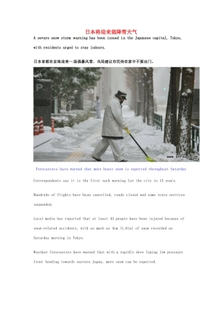 （每日一读）2014年2月高考英语考前突破 阅读理解能力 社会生活 日本将迎来强降雪天气