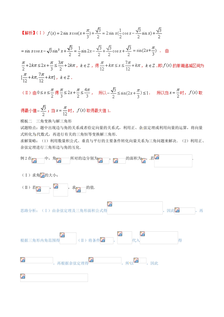 （新课标版）备战高考数学二轮复习 方法3.3 解答题的解法教学案 文-人教版高三全册数学教学案_第3页