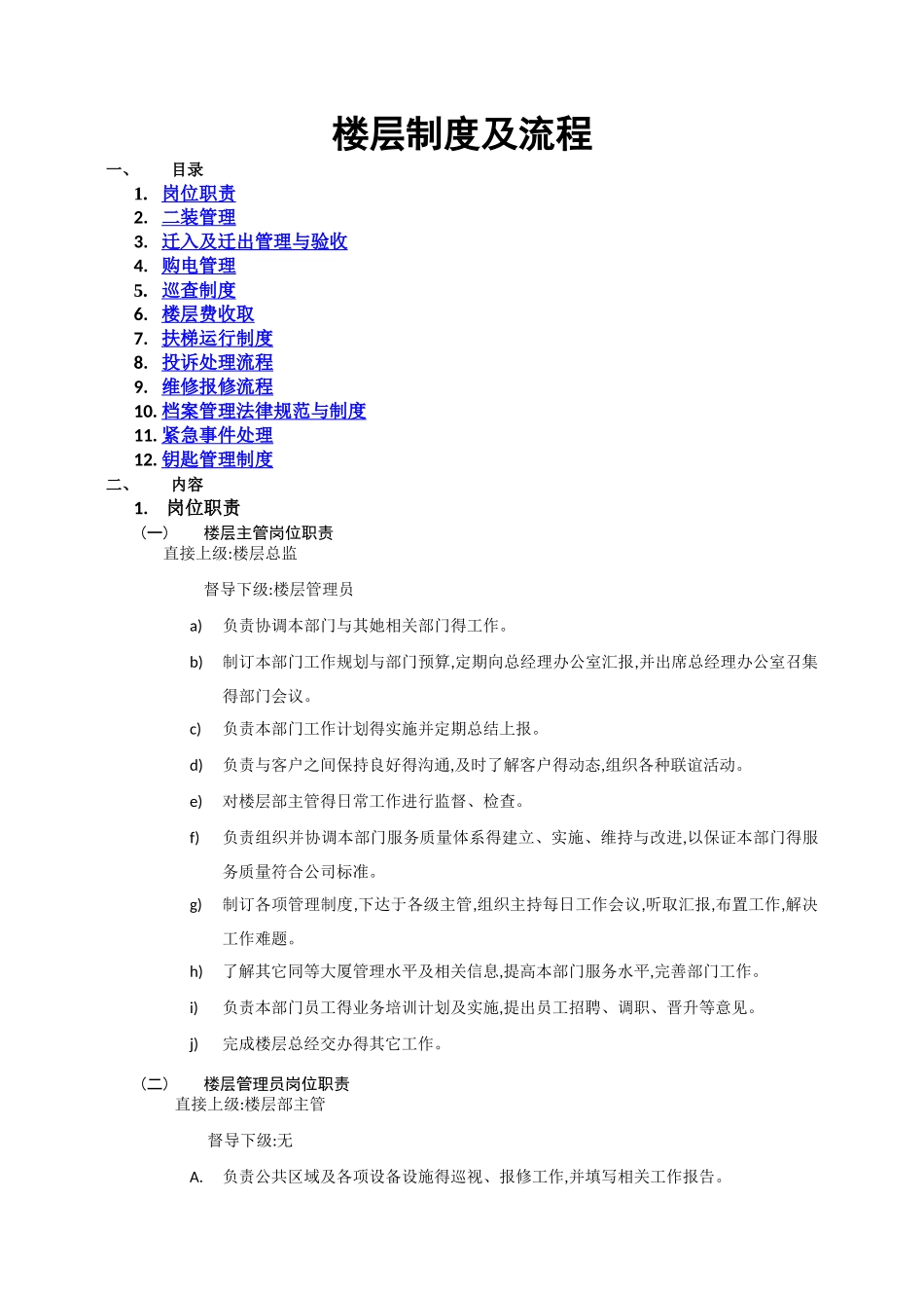 物业管理流程_第1页