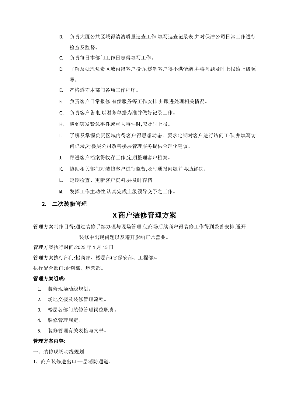 物业管理流程_第2页