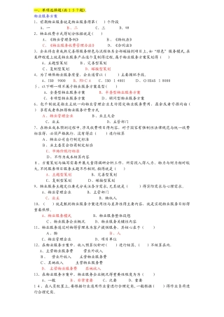 物业管理知识竞赛题