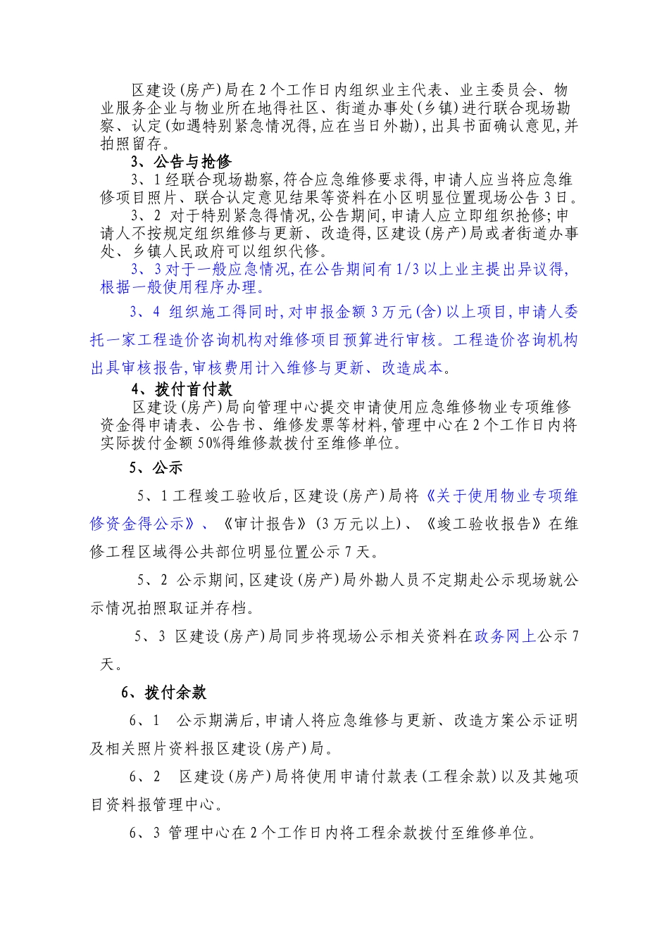 物业维修资金应急维修模式使用流程_第3页