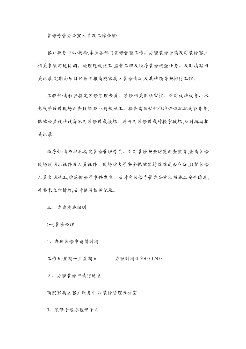 物业装修管理方案_第2页