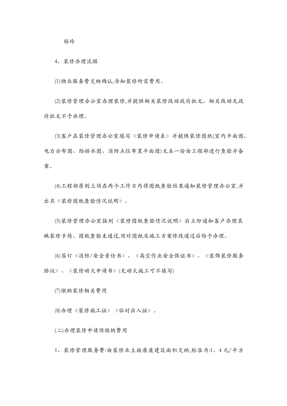 物业装修管理方案_第3页