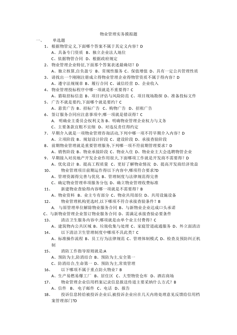 物业经理试题及答案_第1页