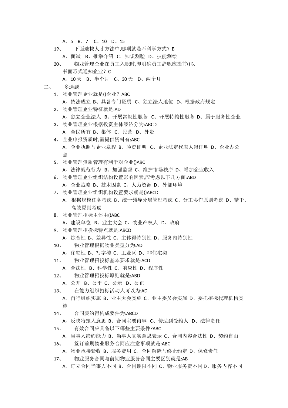 物业经理试题及答案_第2页