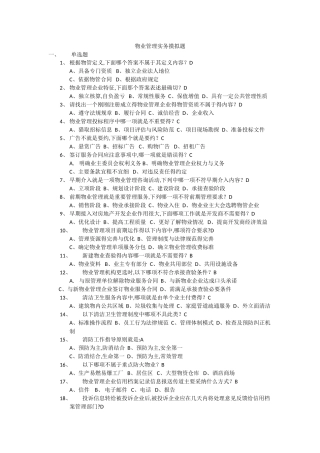 物业经理试题及答案