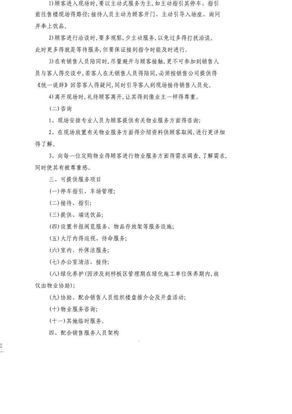 物业配合销售方案_第2页