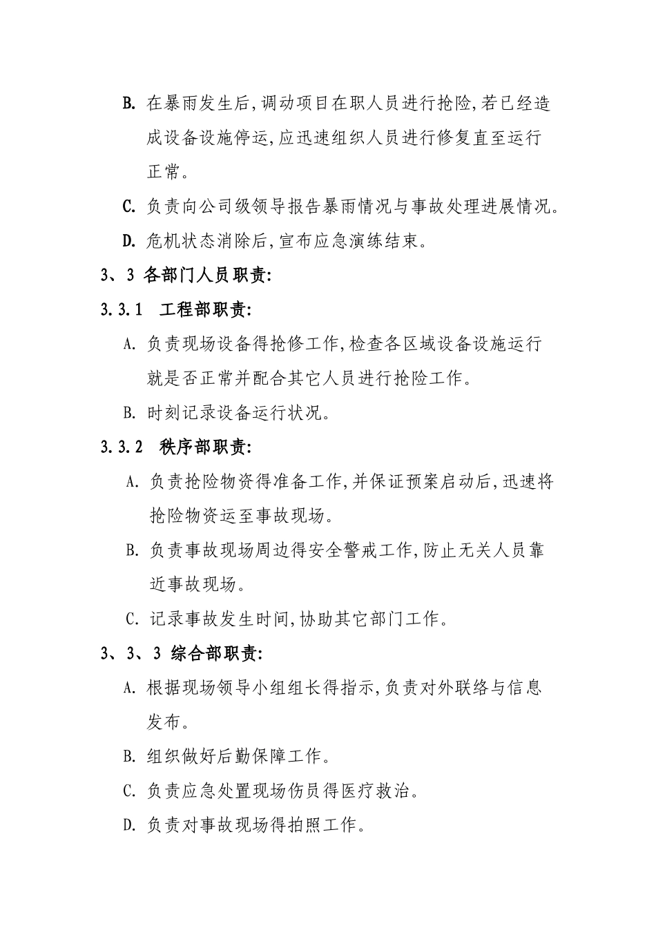 物业防汛应急预案_第2页