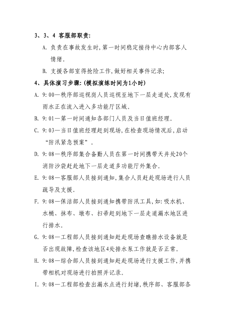 物业防汛应急预案_第3页