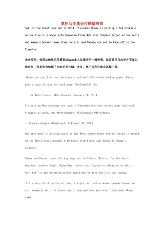 （每日一读）2014年2月高考英语考前突破 阅读理解能力 社会生活 社会生活 奥巴马冬奥会打赌输啤酒
