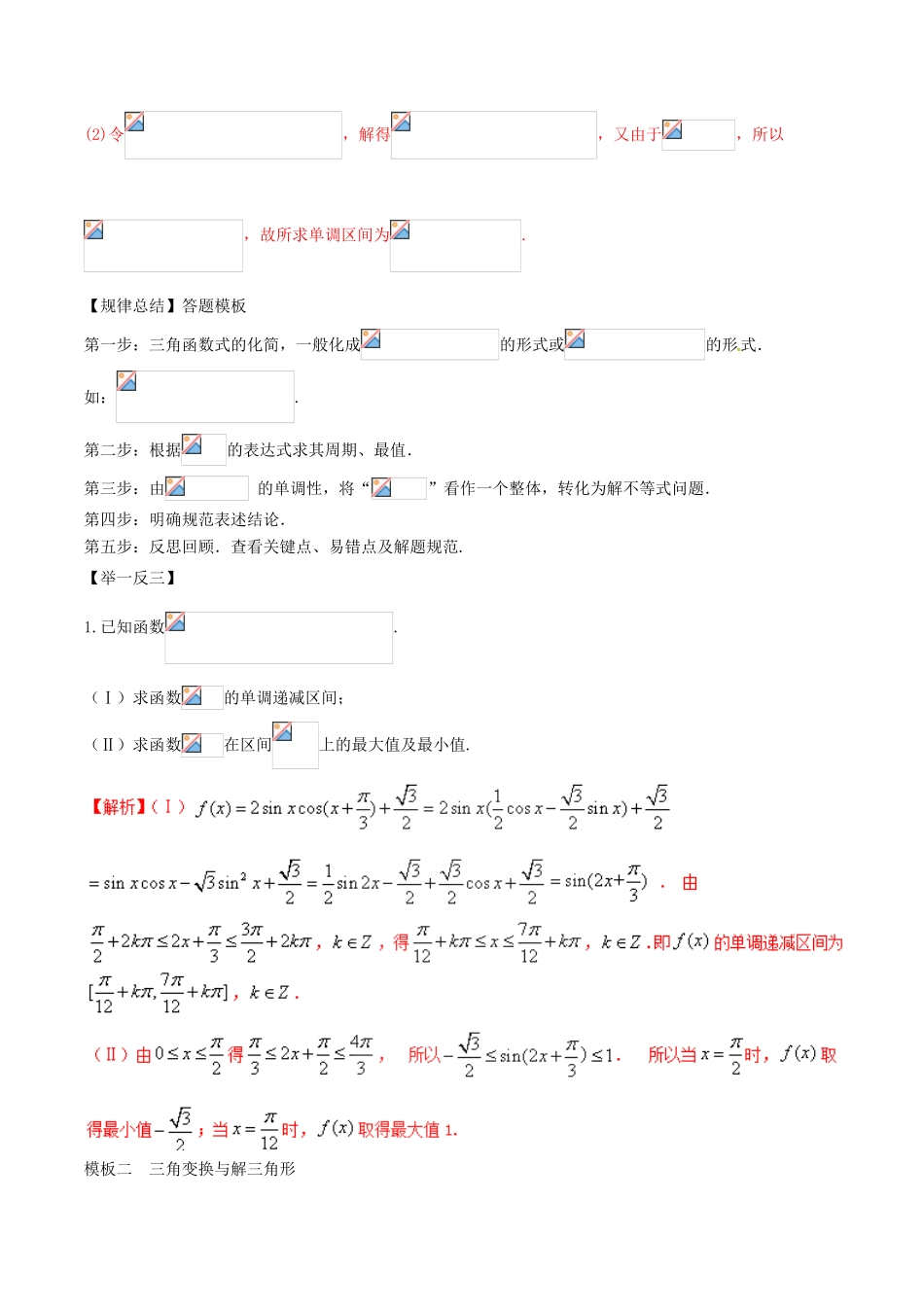 （新课标版）备战高考数学二轮复习 方法3.3 解答题的解法教学案-人教版高三全册数学教学案_第2页