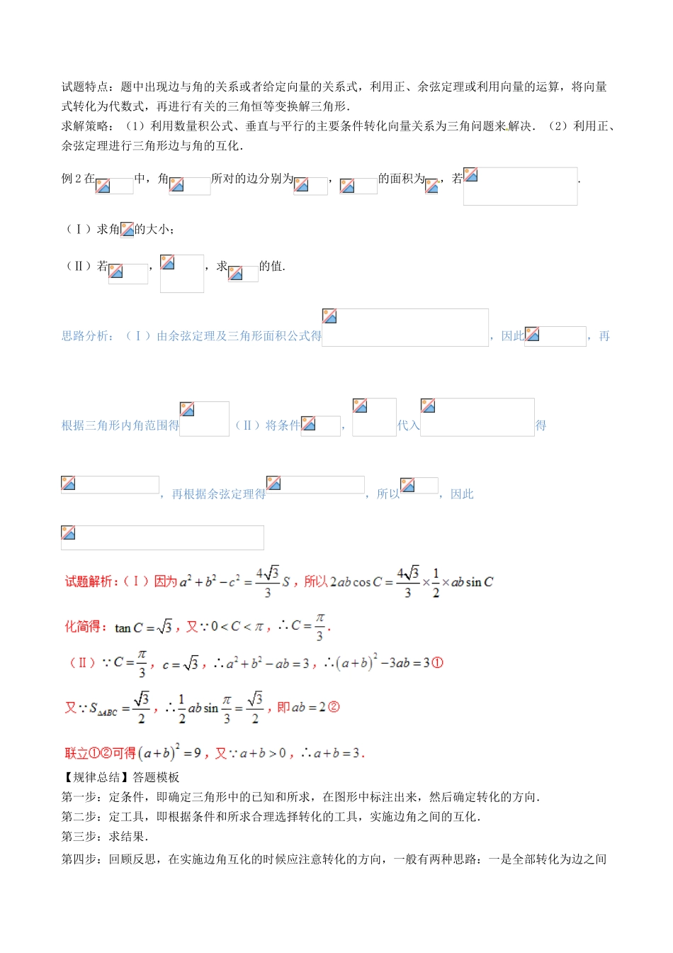 （新课标版）备战高考数学二轮复习 方法3.3 解答题的解法教学案-人教版高三全册数学教学案_第3页