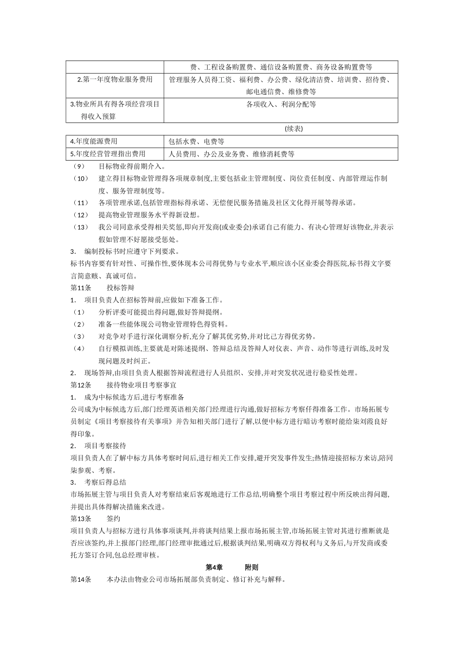 物业项目拓展办法_第3页