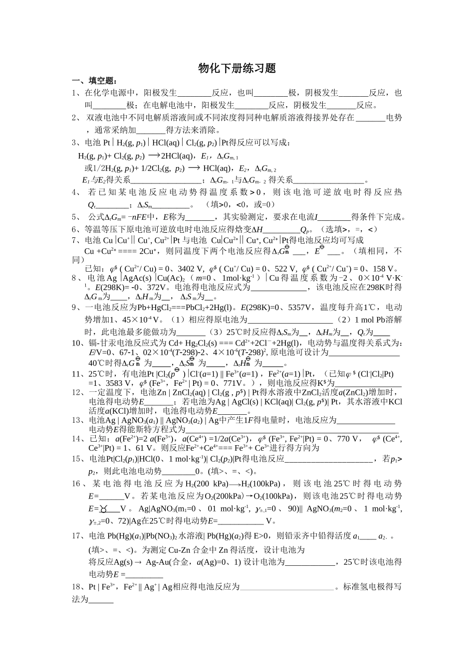 物化下册练习题_第1页