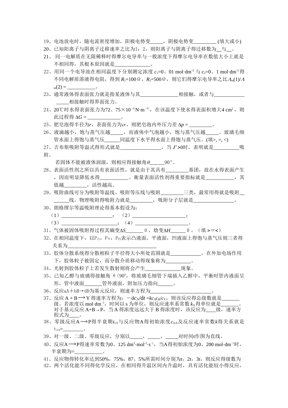 物化下册练习题_第2页