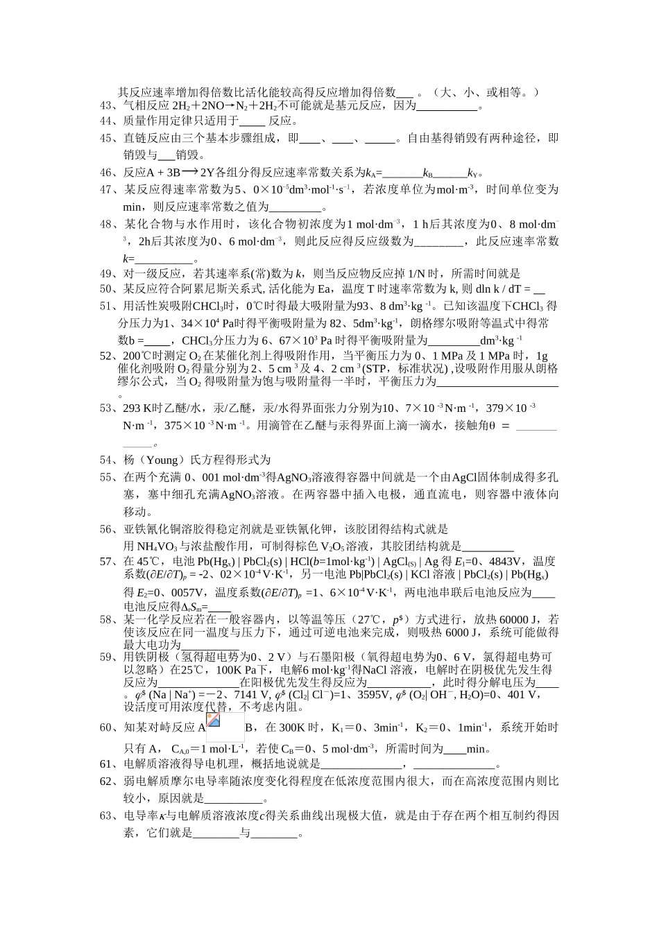 物化下册练习题_第3页