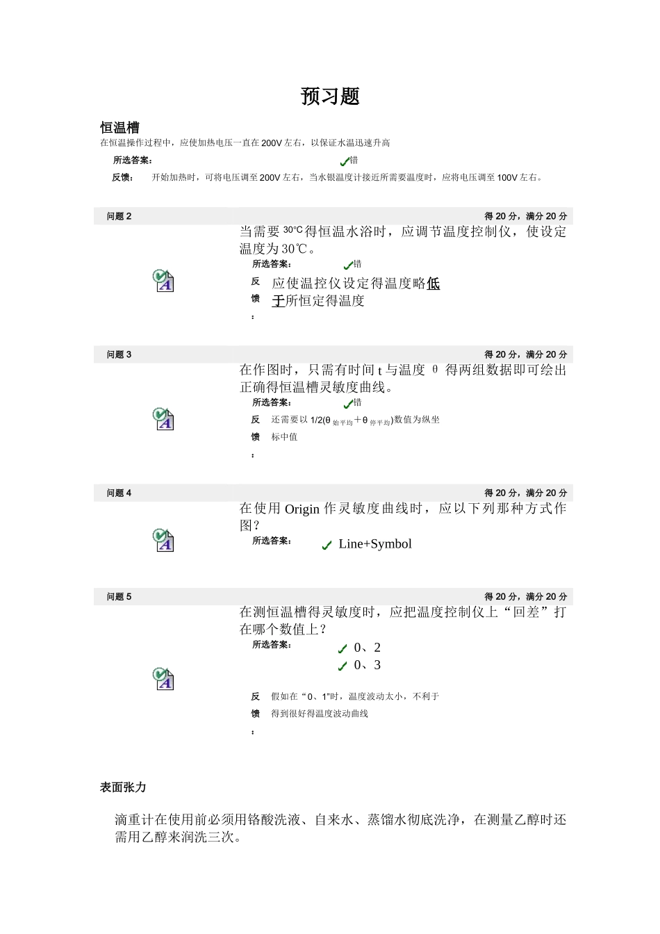 物化实验复习_第1页