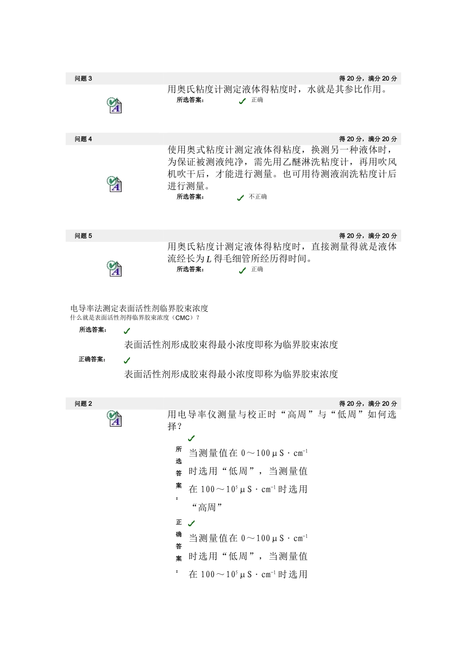 物化实验复习_第3页