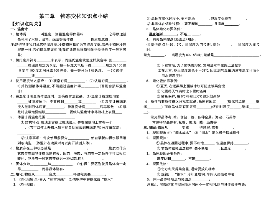 物态变化专题_第1页