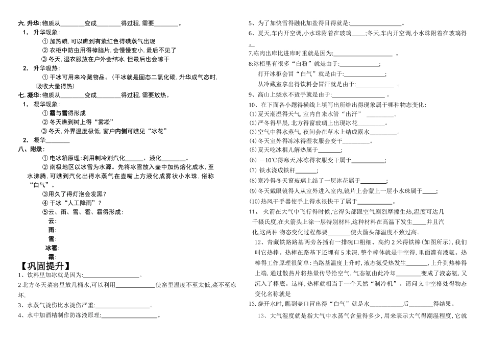 物态变化专题_第3页