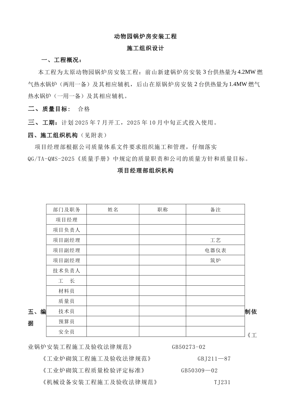 物动园燃气热水锅炉施工方案汇编--大学毕设论文_第1页