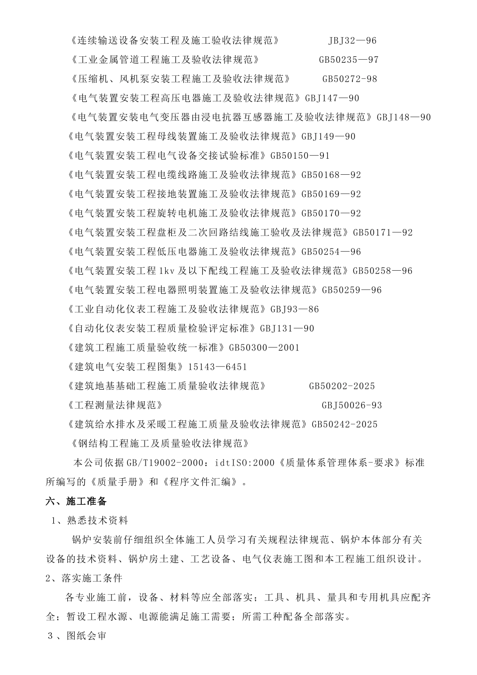 物动园燃气热水锅炉施工方案汇编--大学毕设论文_第2页