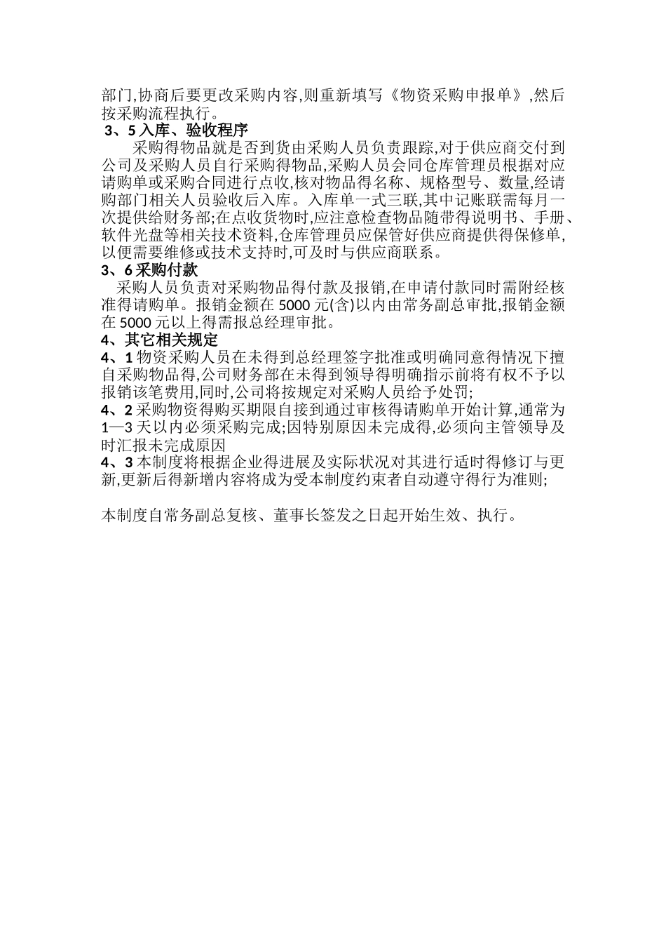 物品采购制度及流程_第2页