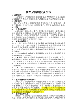 物品采购制度及流程