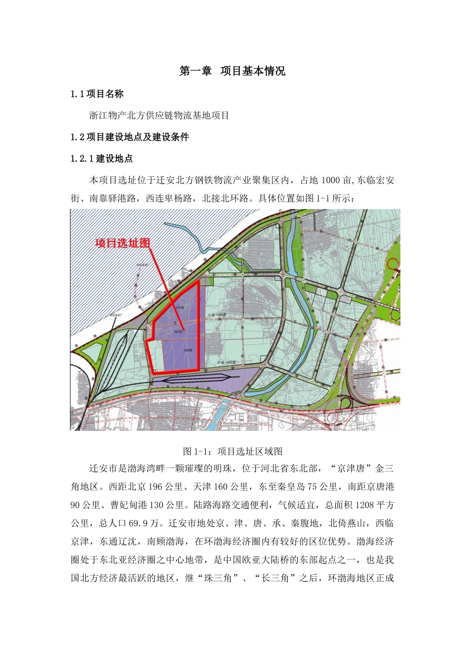 物产北方供应链物流基地项目节能专项分析报告_第3页