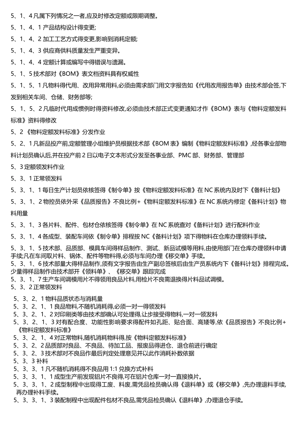 物料定额及领料制度_第2页