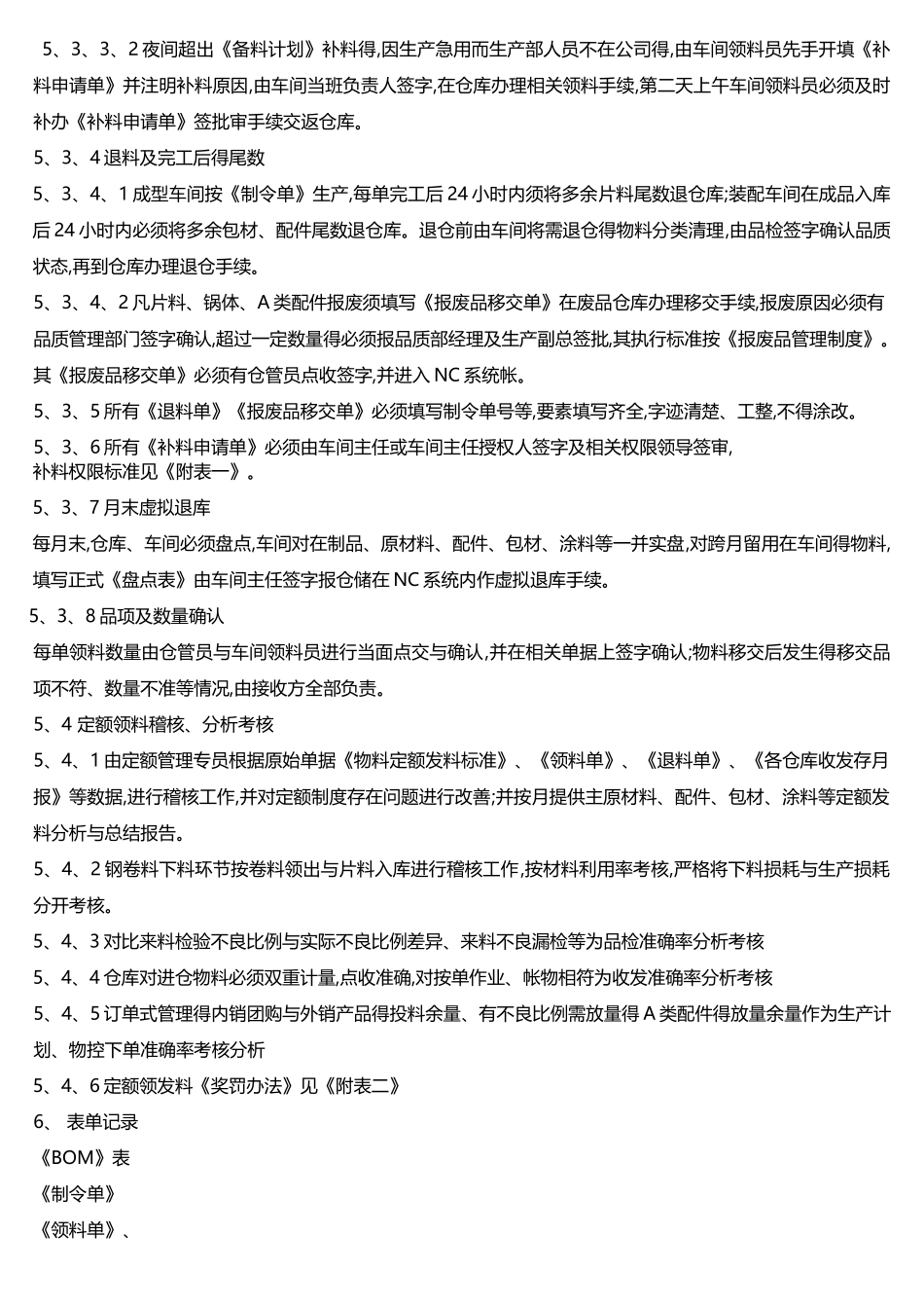 物料定额及领料制度_第3页