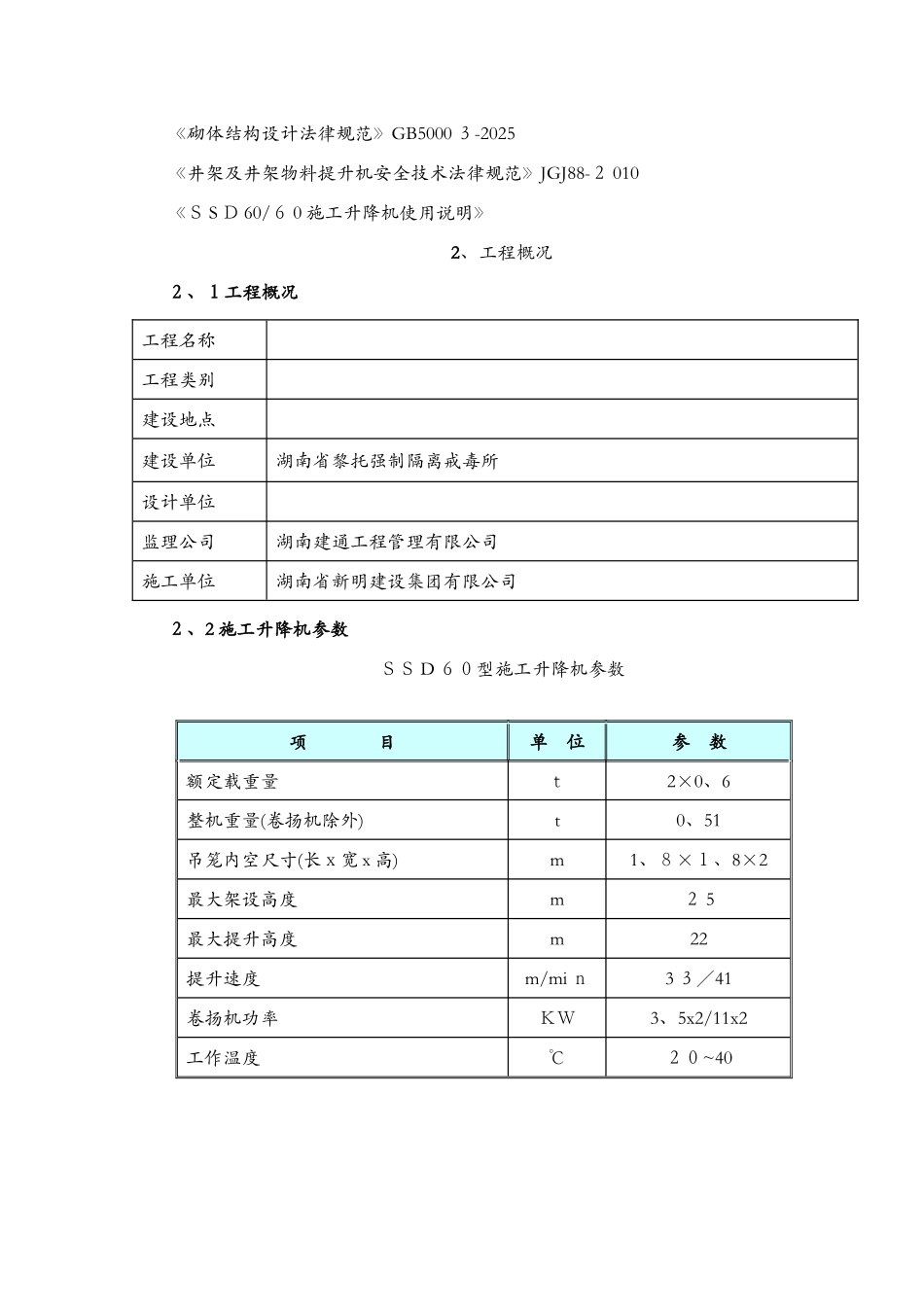 物料提升机基础施工方案_第2页