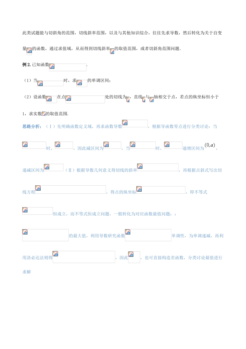 （新课标版）备战高考数学二轮复习 难点2.1 利用导数探求参数的范围问题教学案 理-人教版高三全册数学教学案_第3页
