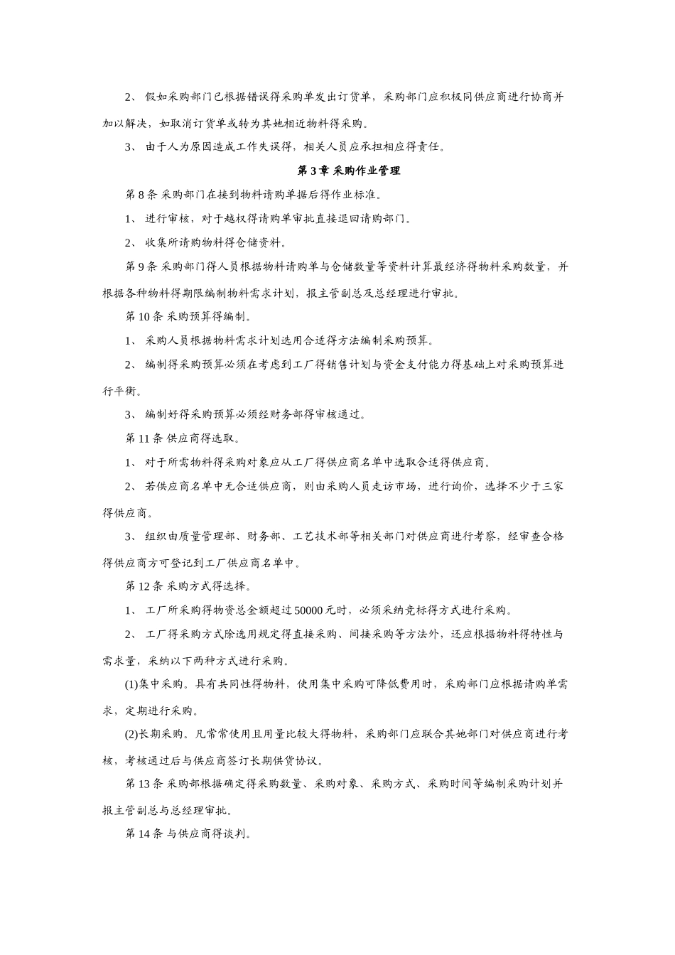 物料采购管理制度_第2页