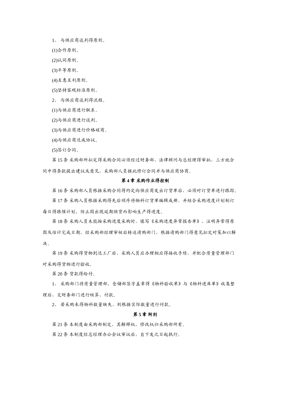 物料采购管理制度_第3页