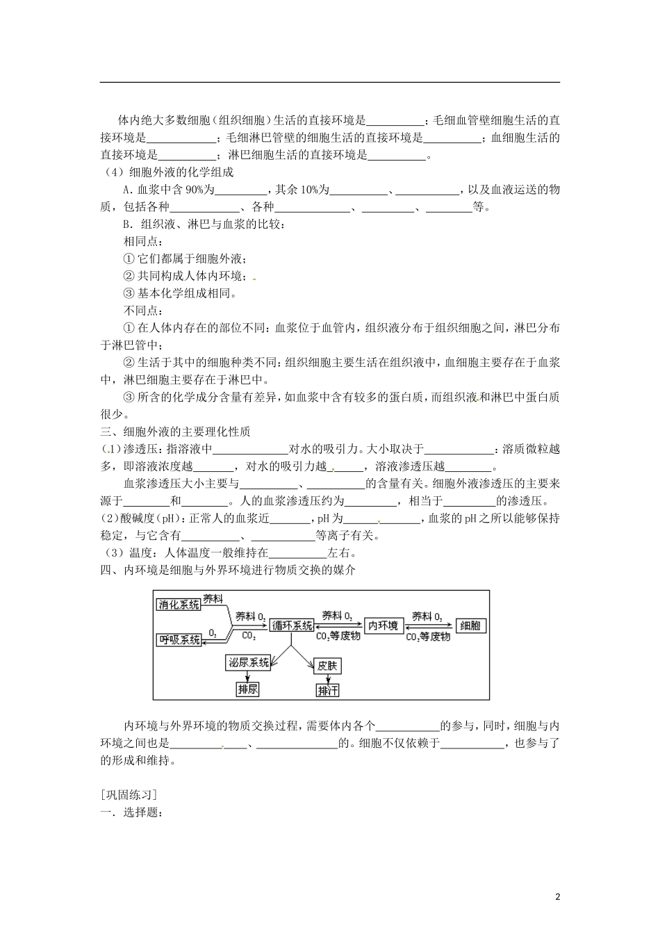 （教师用书）2015高中生物 第1章 第1节 细胞生活的环境学案 新人教版必修3_第2页